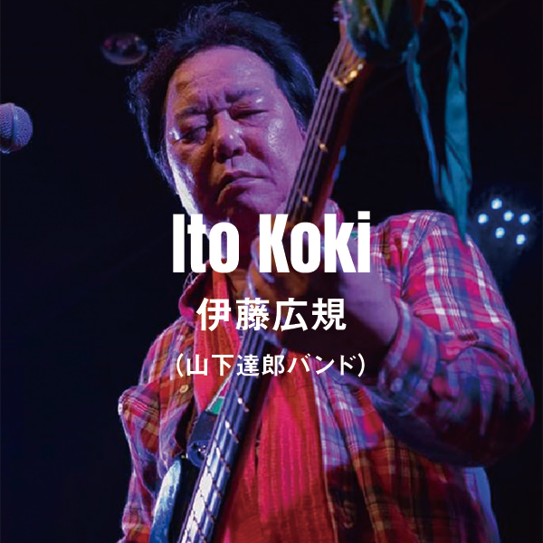 Ito Koki 伊藤広規