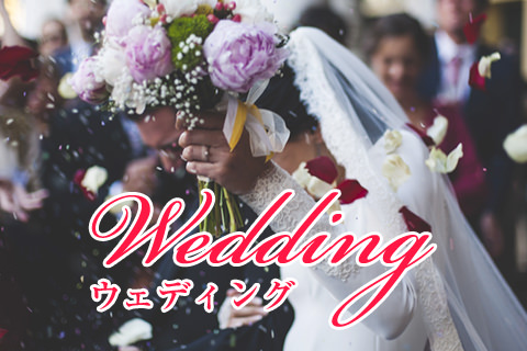 Wedding ウェディング